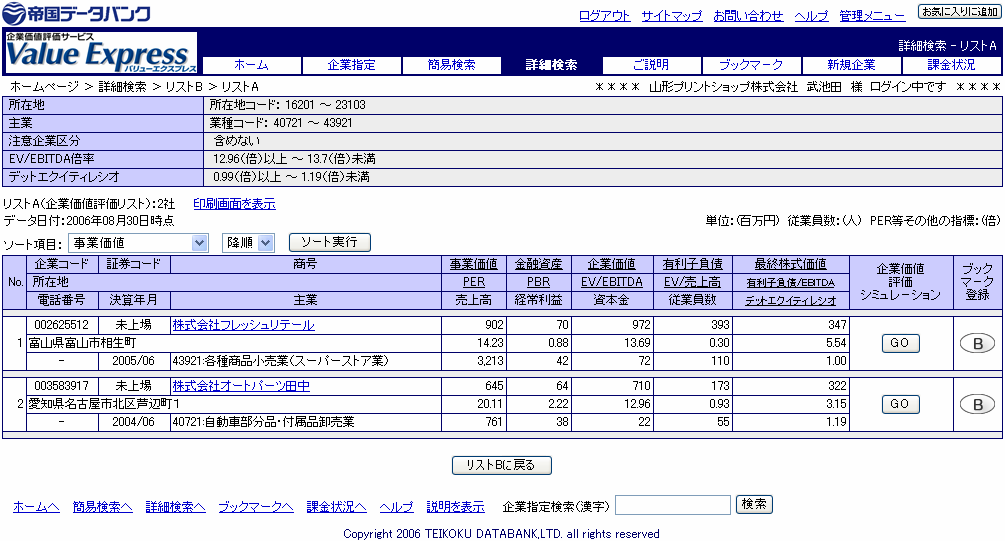 帝国データバンク Value Express